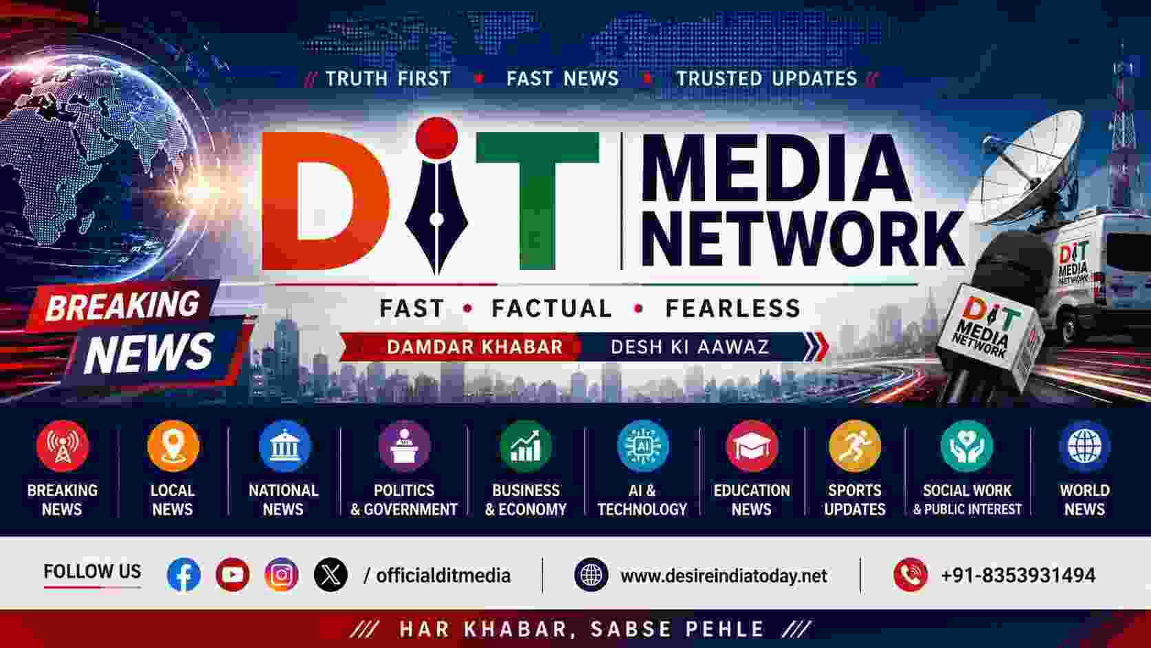 Breaking News: DIT Media Network ने लॉन्च की अपनी नई वेबसाइट